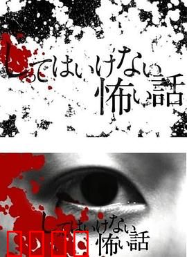 你不知道的恐怖故事