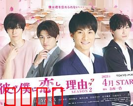 他爱上我的理由第二季