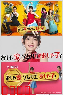 时尚房子品评家时尚子！