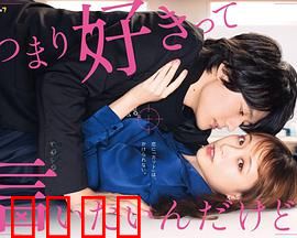 我只是想说喜欢你