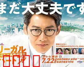 法律之心：重建生命的律师