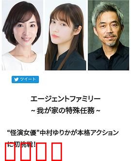 间谍家族～我家的特殊任务～