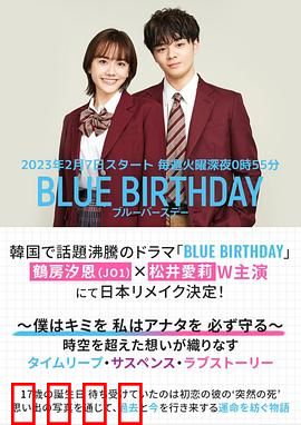 致郁生日(日版)