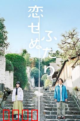 无法相恋的两人