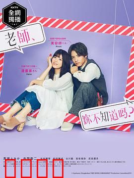 老师，你不知道吗？