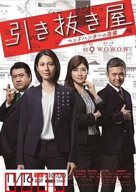 选拔屋：猎头的做派