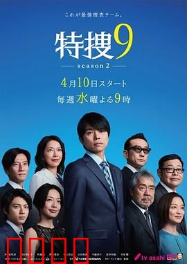 特搜9第二季