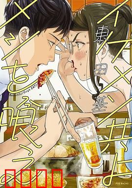 和帅哥一起吃饭