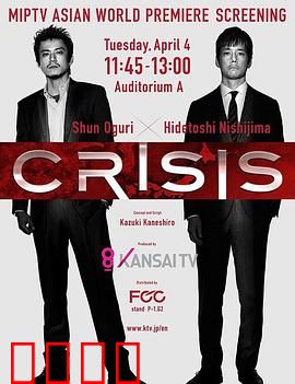 CRISIS 公安机动搜查队特搜组