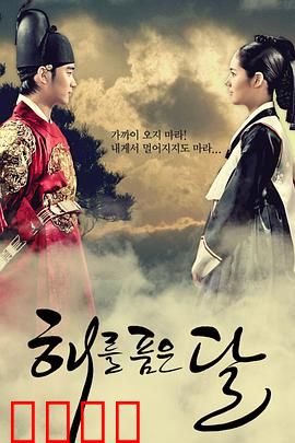 拥抱太阳的月亮