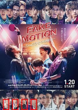FAKE MOTION -唯一的愿望-