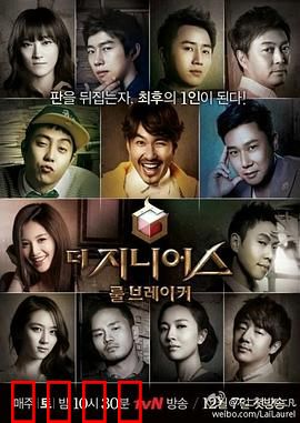 天才：规则破坏者