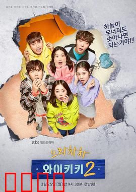 加油吧威基基第二季