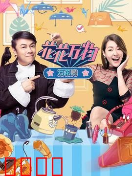 花花万物万花筒