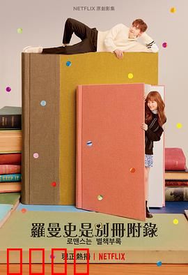 浪漫是一册副刊