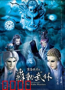 霹雳侠影之轰动武林