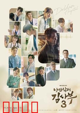 浪漫医生金师傅3