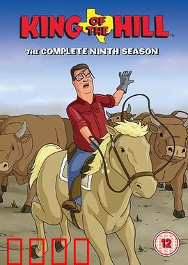 乡巴佬希尔一家的幸福生活第九季