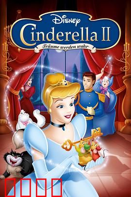 仙履奇缘2：美梦成真