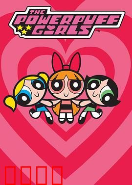 飞天小女警第一季