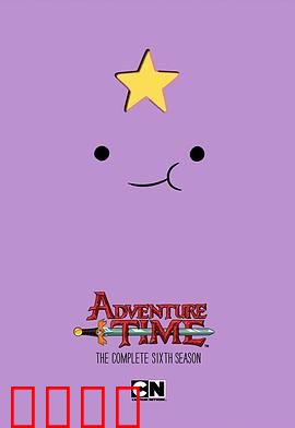 探险活宝第六季