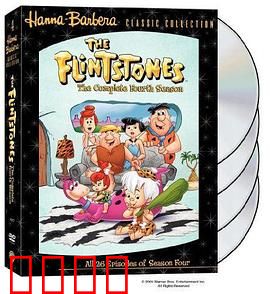 摩登原始人第四季