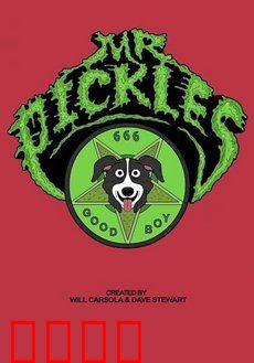 腌黄瓜先生第二季