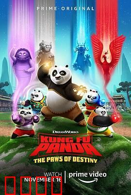 功夫熊猫：命运之爪第一季