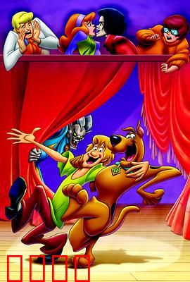 史酷比！鬼魅音乐