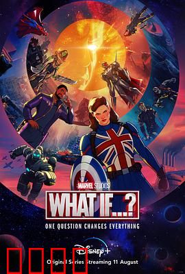 假如…？第一季