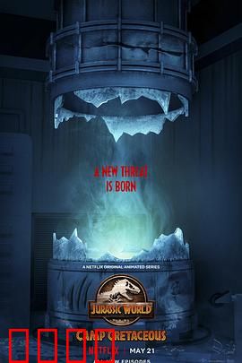 侏罗纪世界：白垩纪营地第三季