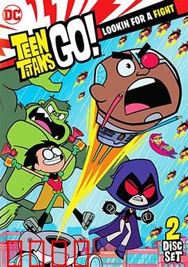 少年泰坦出击第五季