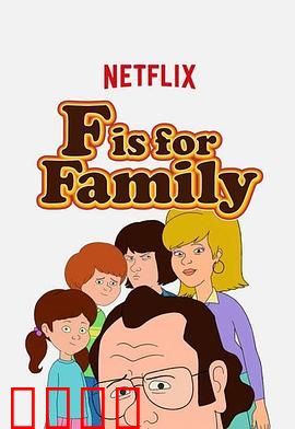 福是全家福的福第二季