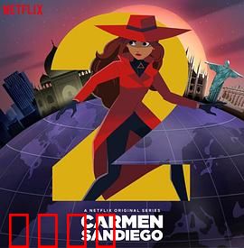 大神偷卡门第二季