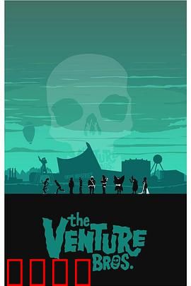 冒险兄弟第七季