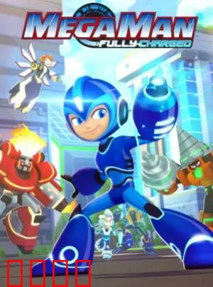 洛克人：全面充能第一季 国语版