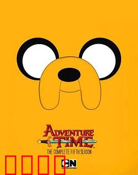 探险活宝第五季