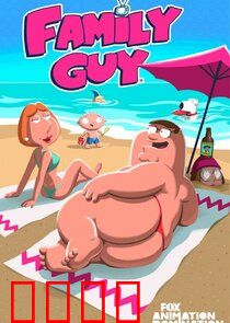 恶搞之家第二十季