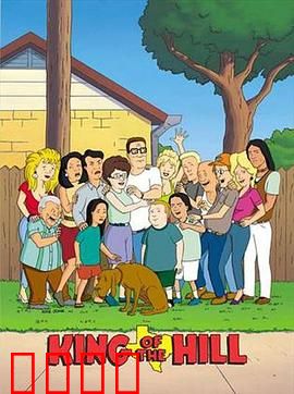 乡巴佬希尔一家的幸福生活第七季