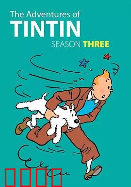 丁丁历险记第三季