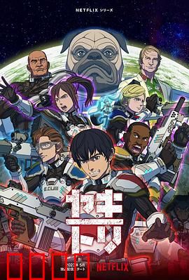 YAKITORI：行星轨道敢死队