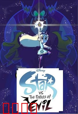 星蝶公主第二季