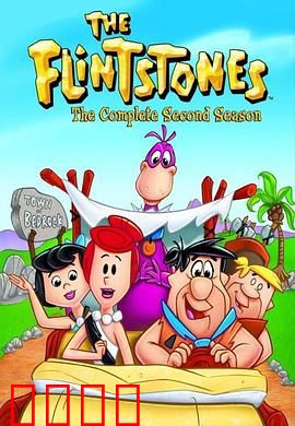 摩登原始人第二季