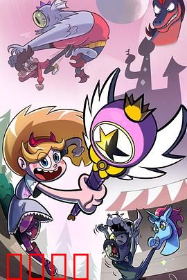 星蝶公主第三季