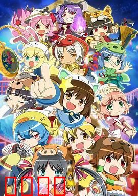 干支魂：猫客万来