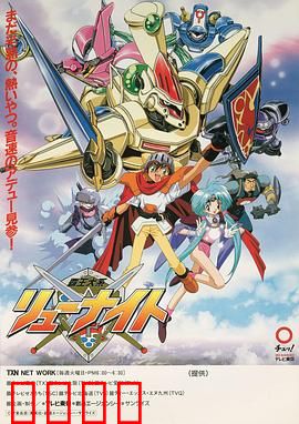 霸王大系龙骑士