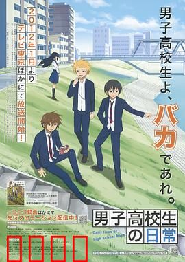 男子高中生的日常