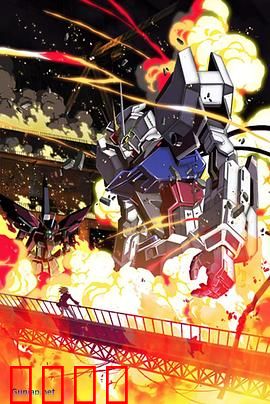 机动战士高达SEED HD重制