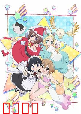 魔法少女什么的已经够了啦第二季