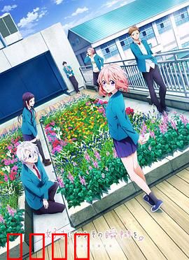 告白实行委员会：喜欢上你的那个瞬间